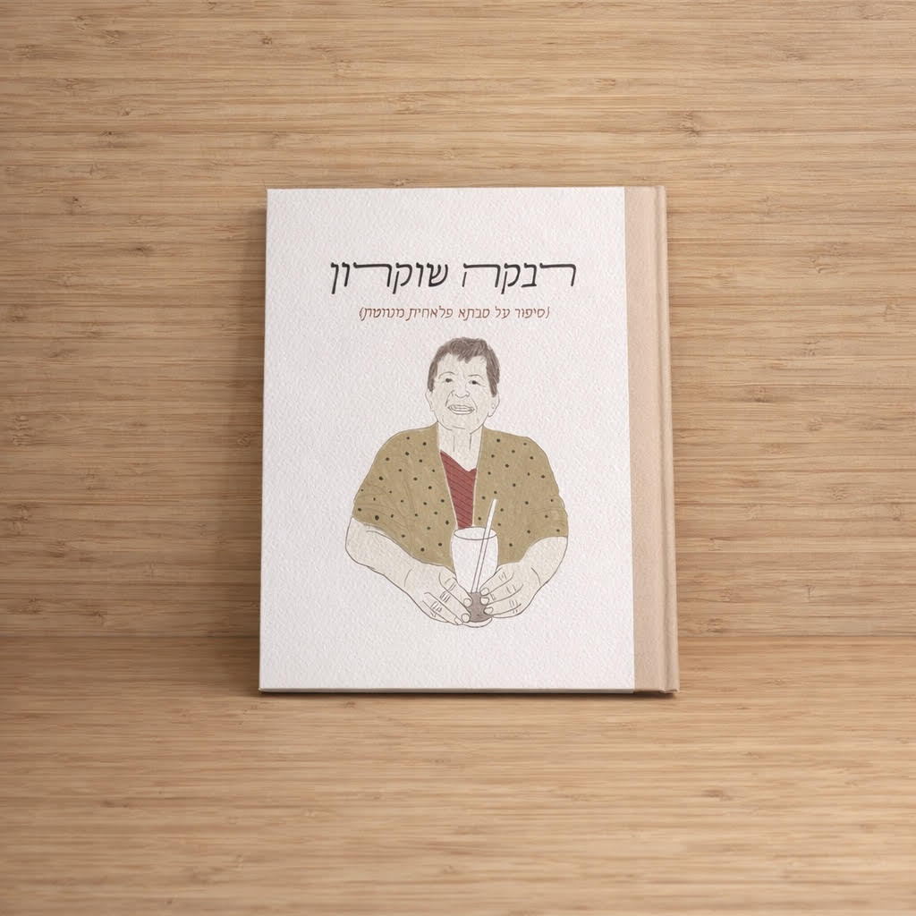 ספר אישי- סיפור חיים מאויר