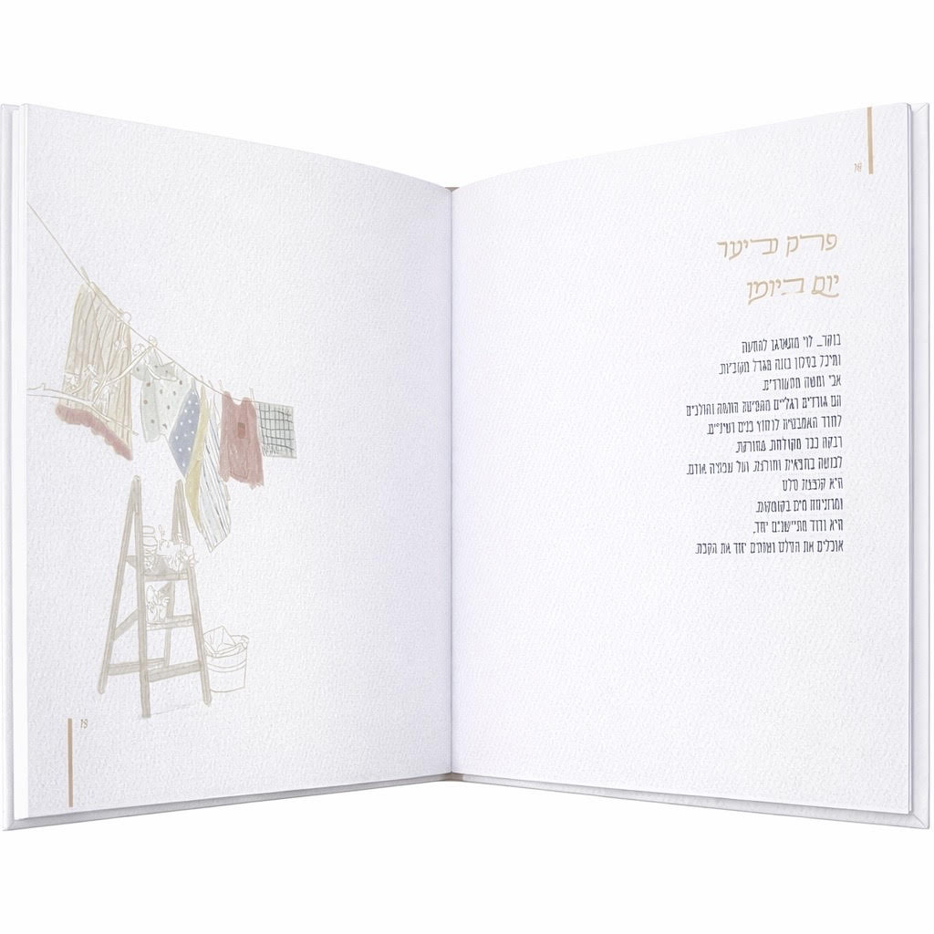 ספר אישי- סיפור חיים מאויר